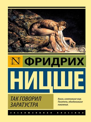 cover image of Так говорил Заратустра
